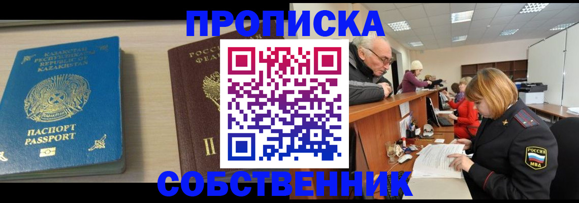 временная регистрация для всех в Лобне