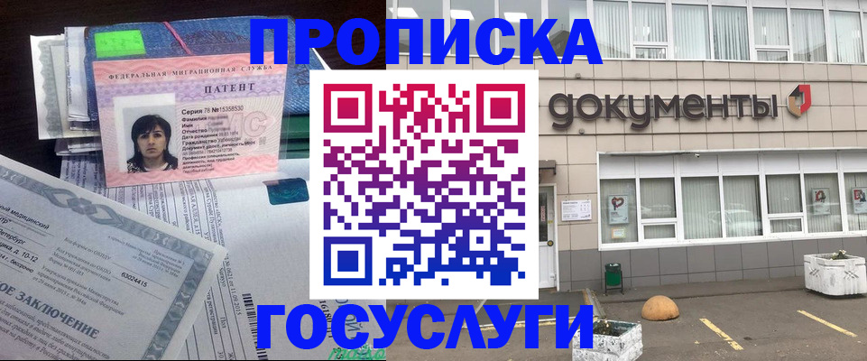 временная регистрация для всех в Лобне