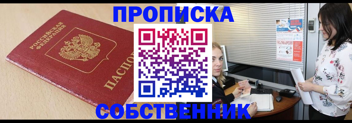 прописка паспорт в Лобне